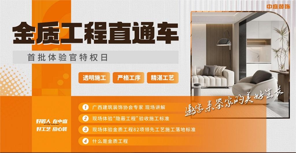 “金質(zhì)工程直通車”體驗(yàn)官實(shí)地探訪中庭裝飾施工工地，親鑒家的美好生活